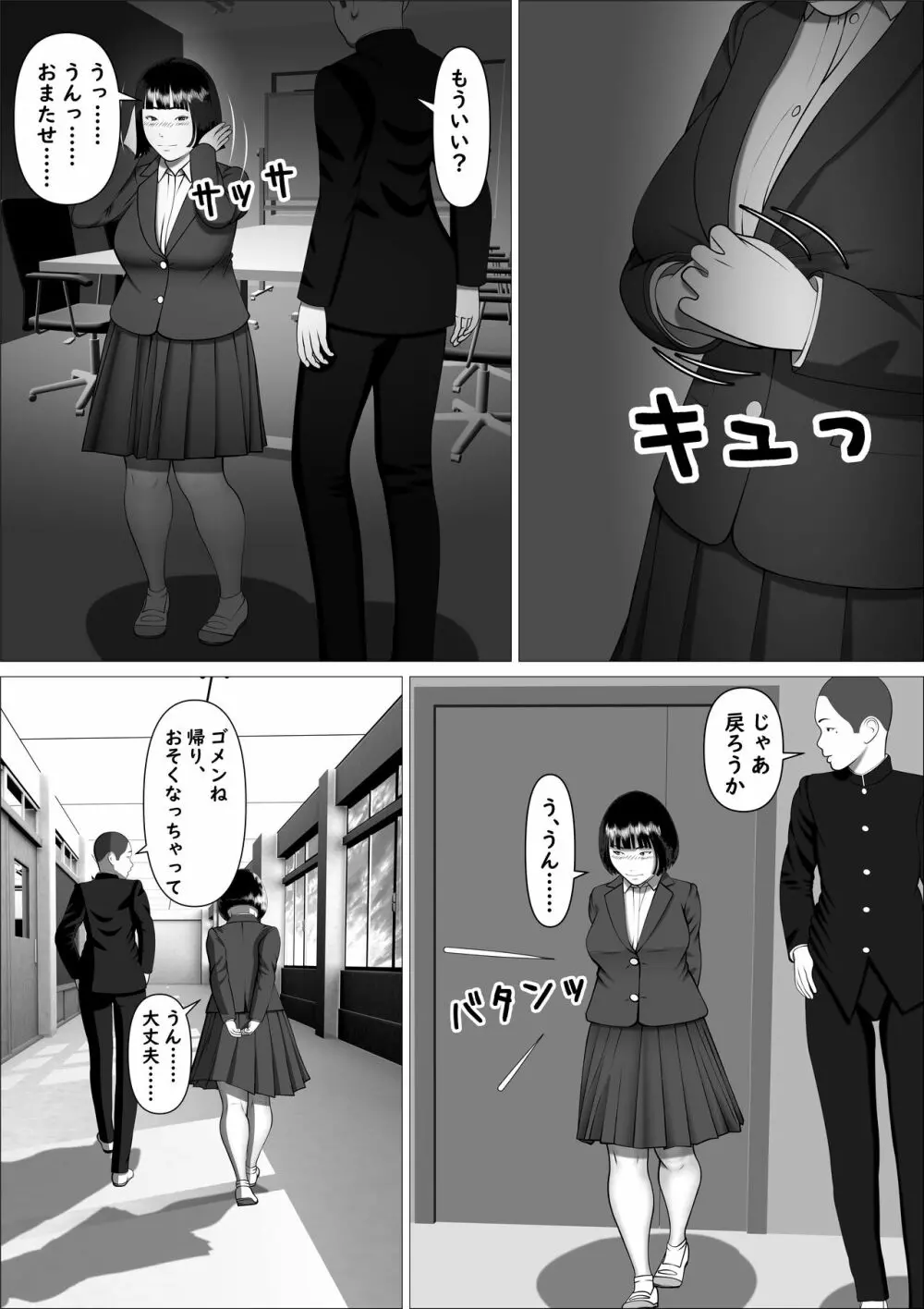 カスミ・色情の巫女 - page50