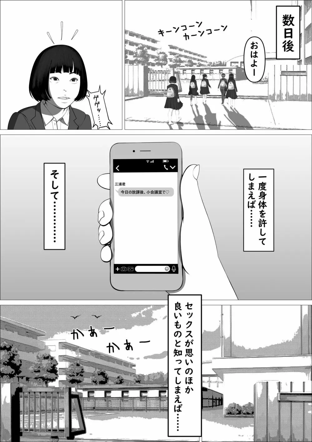 カスミ・色情の巫女 - page51