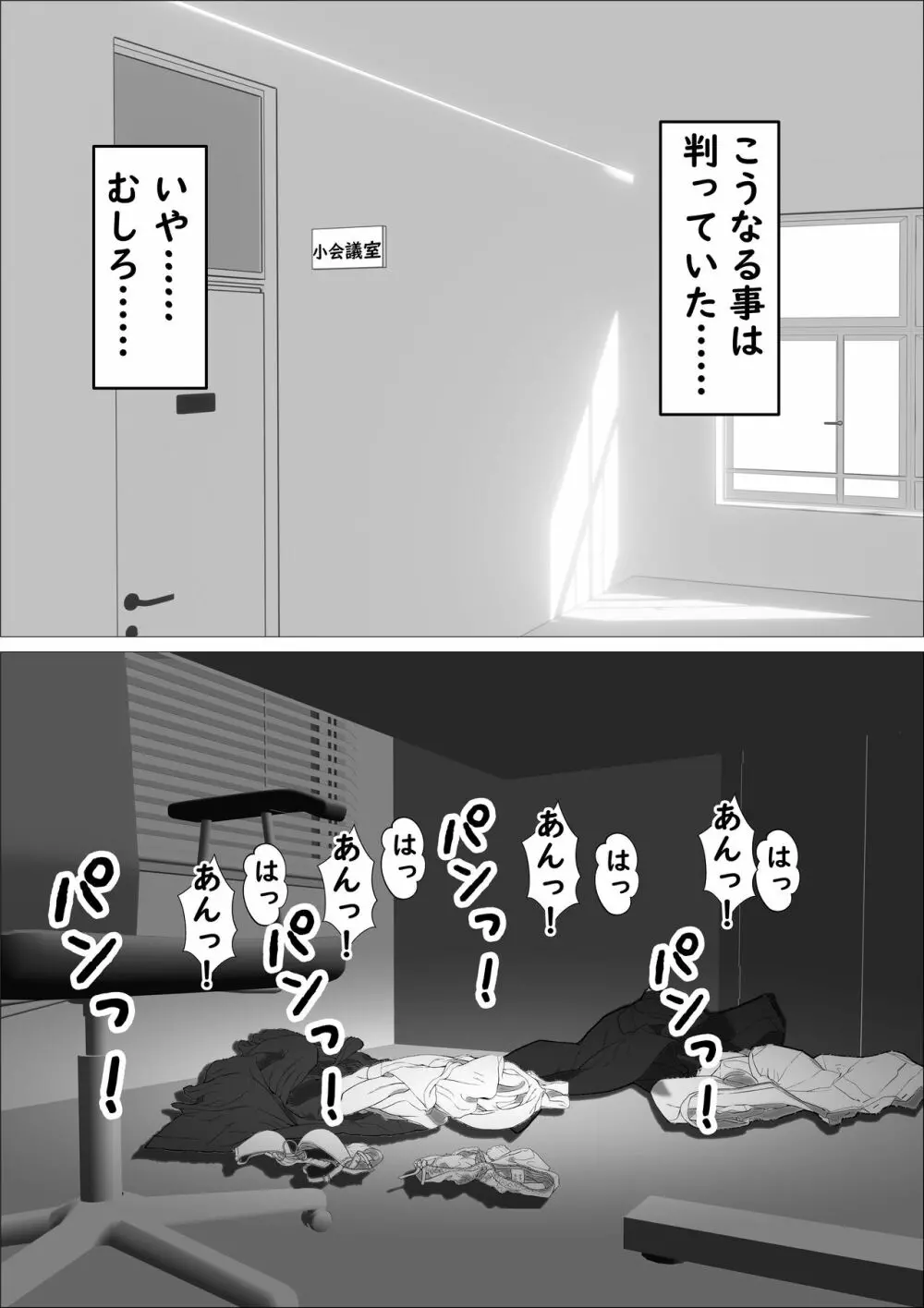 カスミ・色情の巫女 - page52