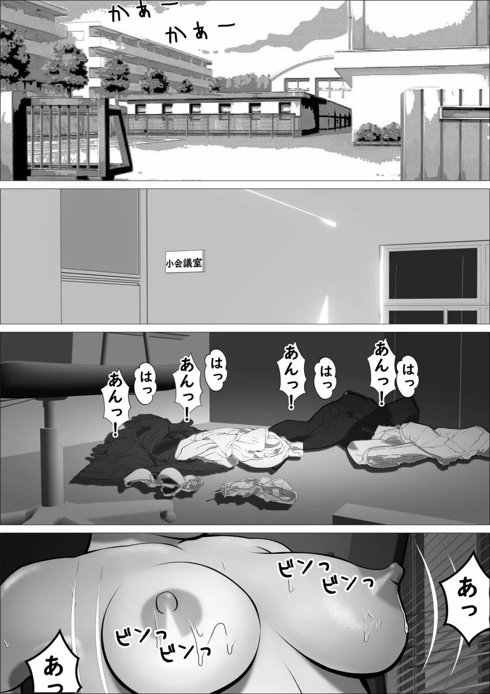 カスミ・色情の巫女 - page64