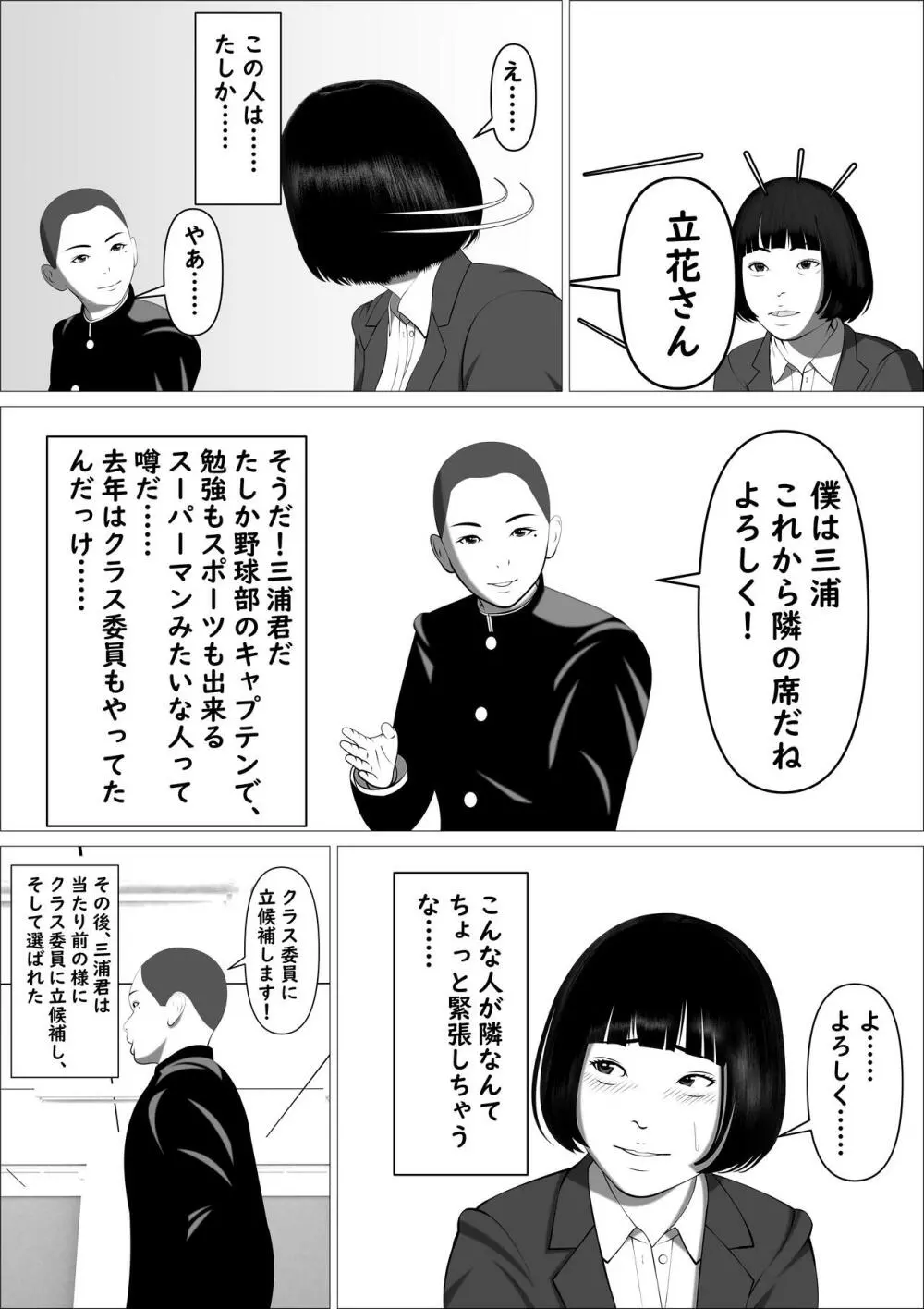 カスミ・色情の巫女 - page7