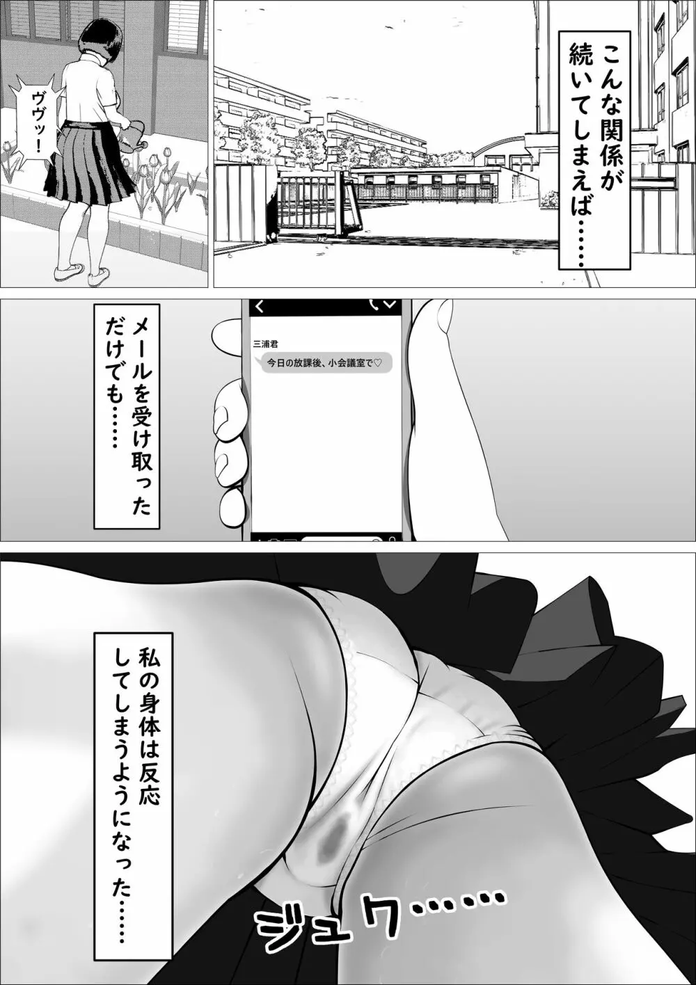 カスミ・色情の巫女 - page75