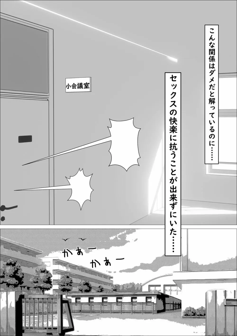 カスミ・色情の巫女 - page77