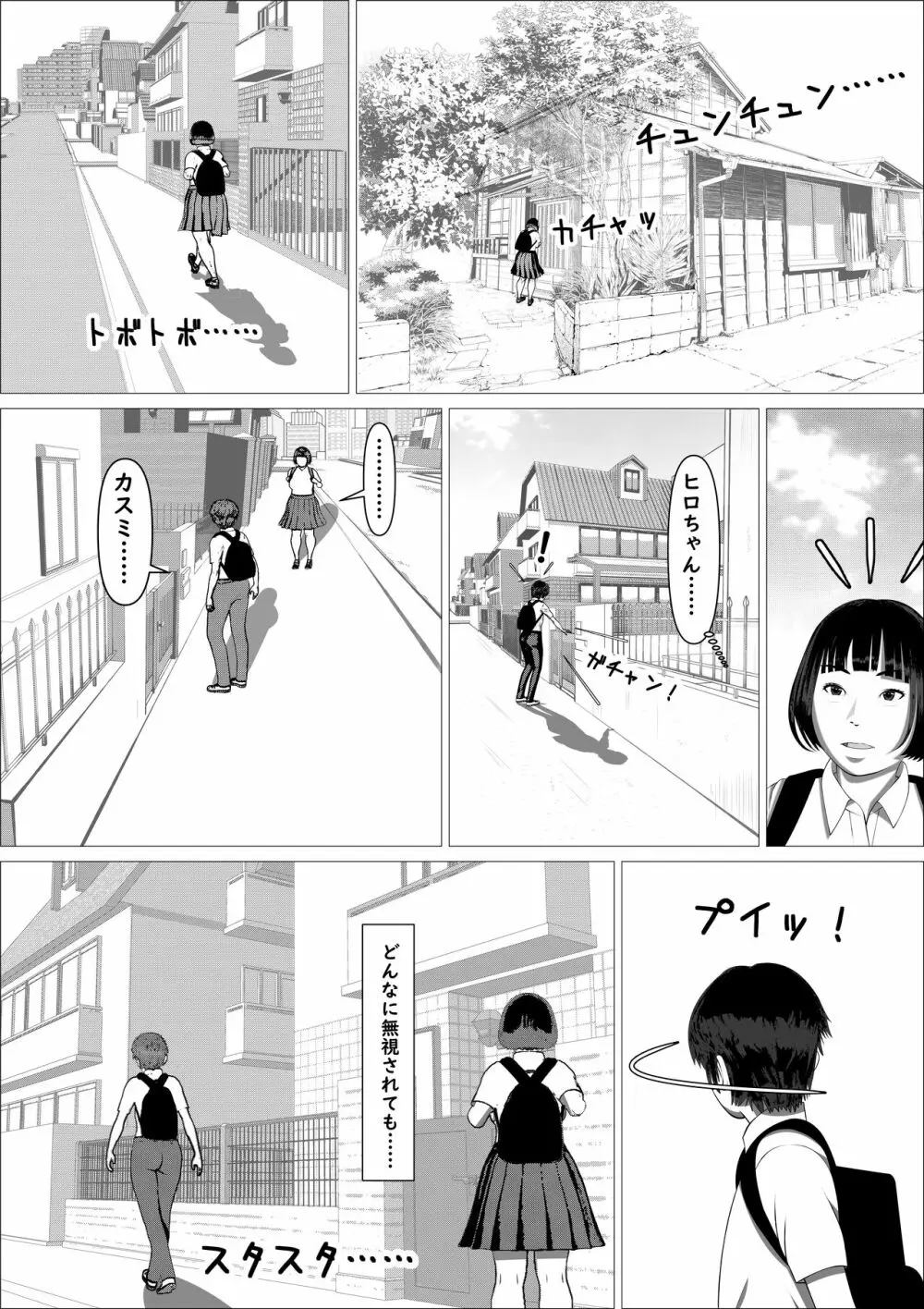 カスミ・色情の巫女 - page78