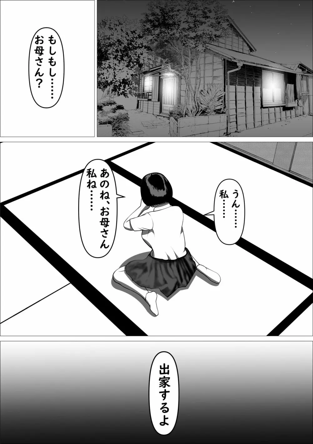 カスミ・色情の巫女 - page80