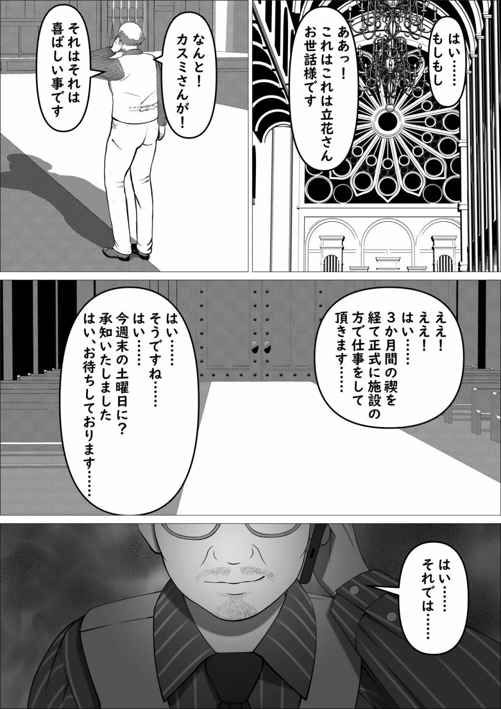 カスミ・色情の巫女 - page81