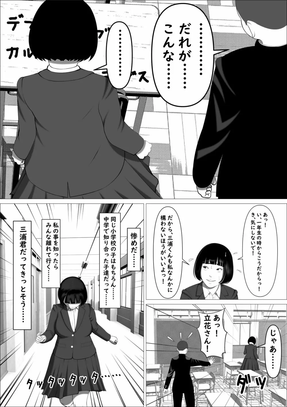 カスミ・色情の巫女 - page9