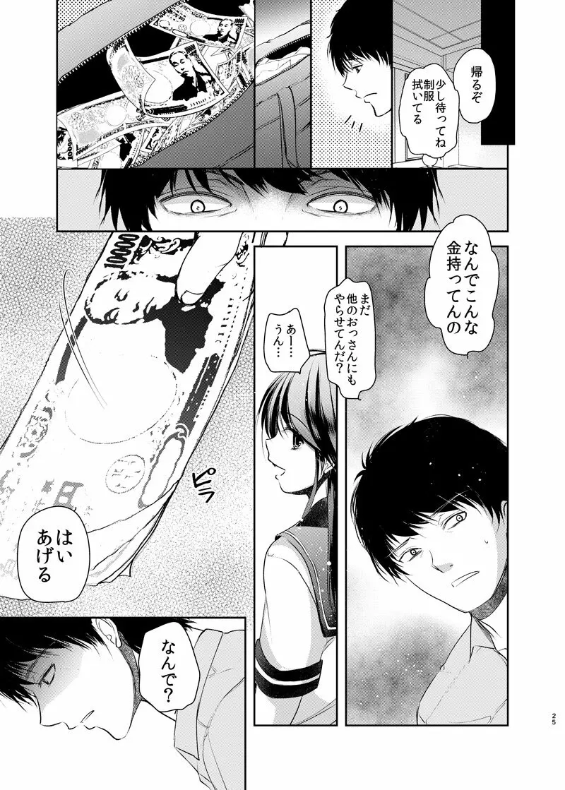 貧困ロリータ総集編 - page108