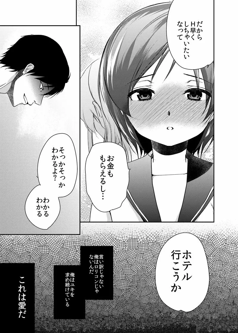 貧困ロリータ総集編 - page116