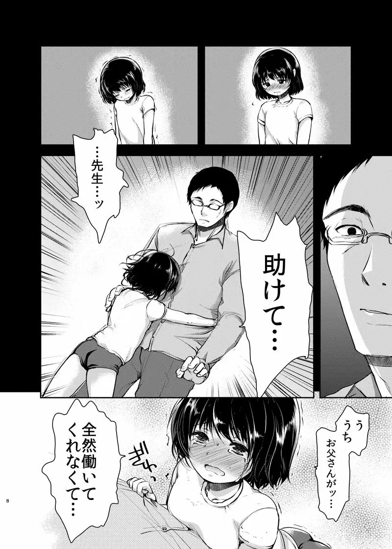 貧困ロリータ総集編 - page49