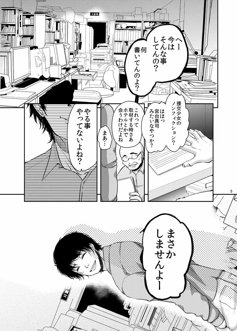 貧困ロリータ総集編 - page67