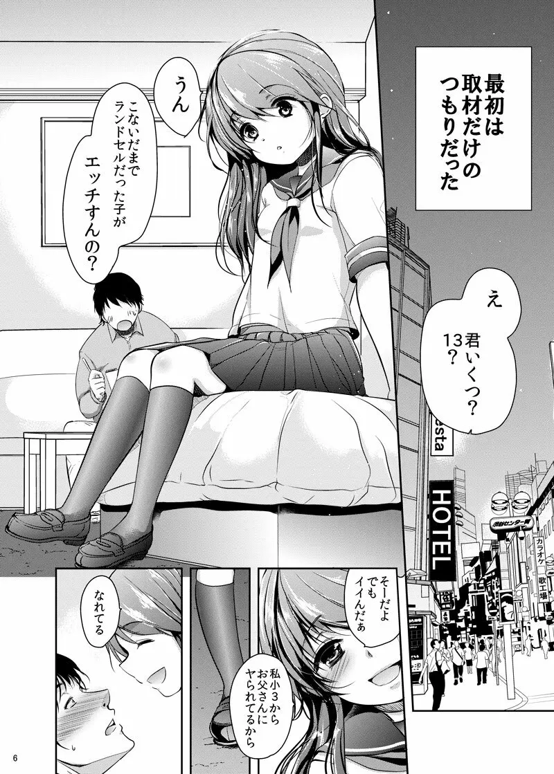 貧困ロリータ総集編 - page68