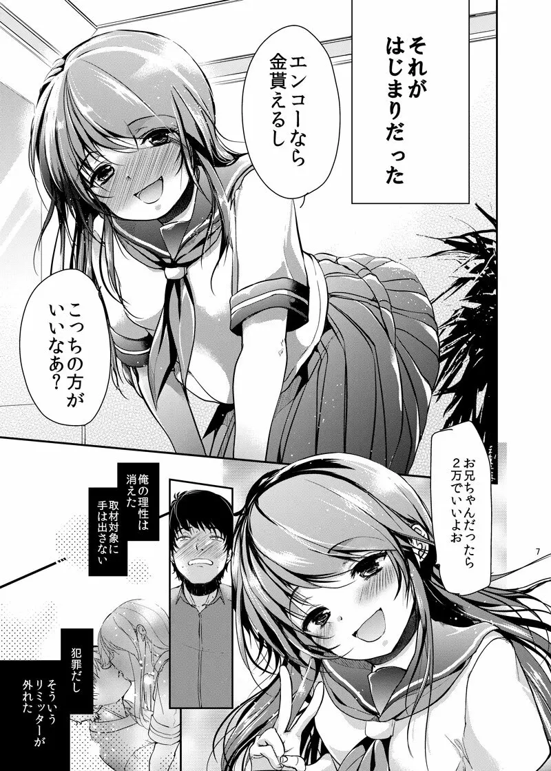 貧困ロリータ総集編 - page69