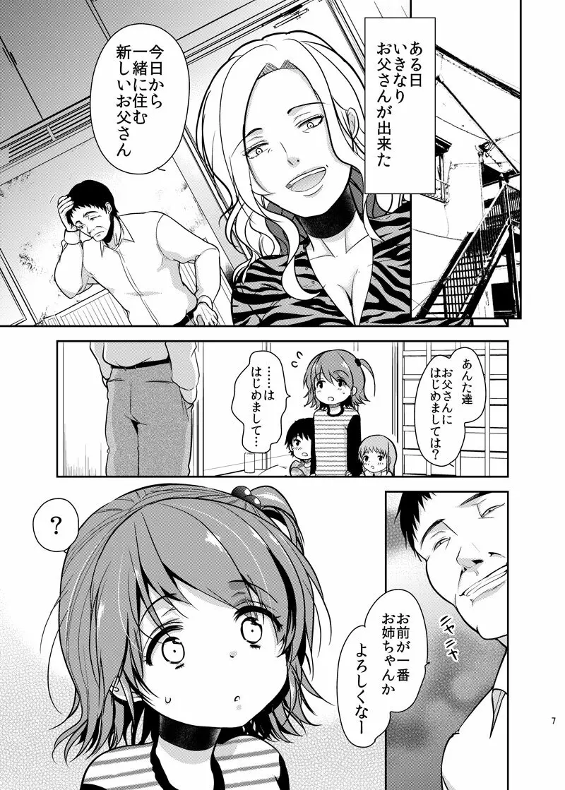 貧困ロリータ総集編 - page7