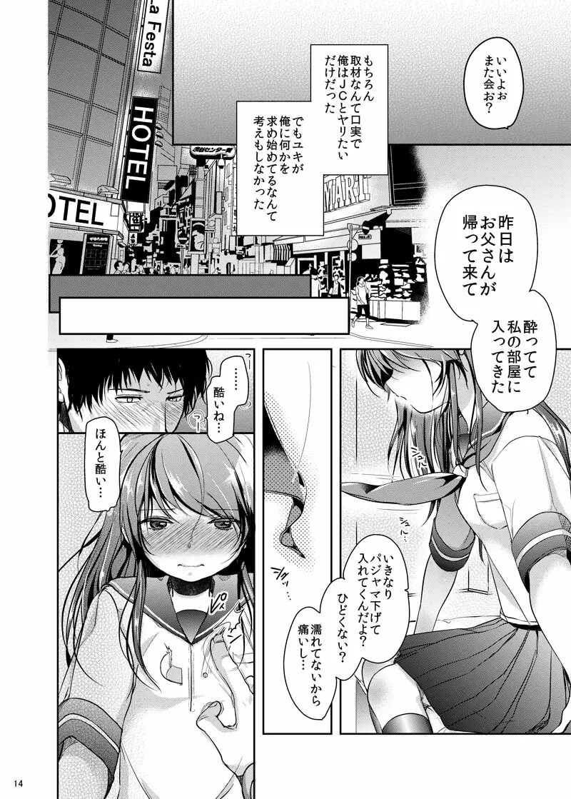 貧困ロリータ総集編 - page76