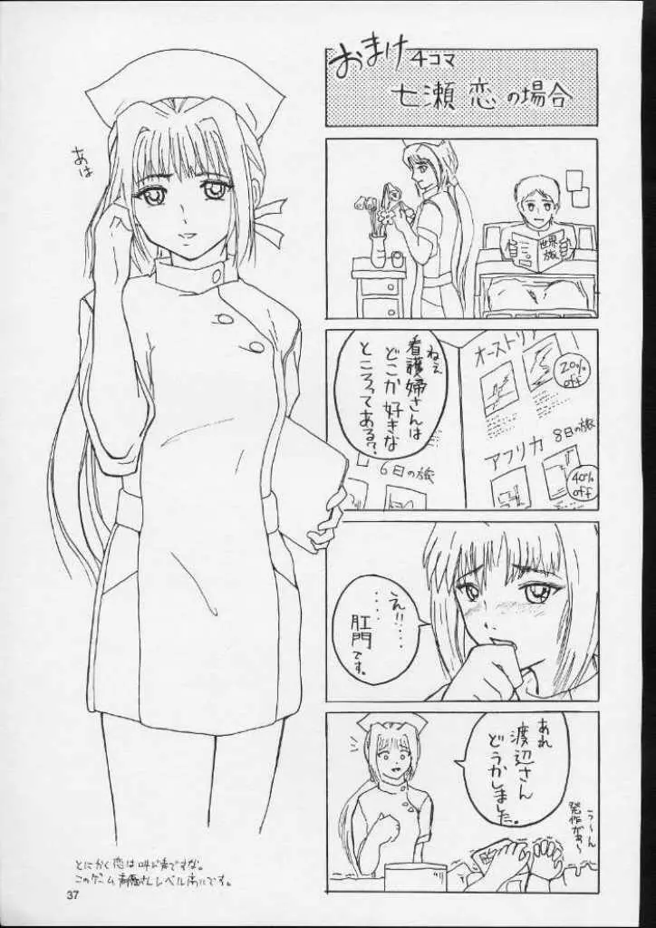 こっこ亜子A嬢 - page36
