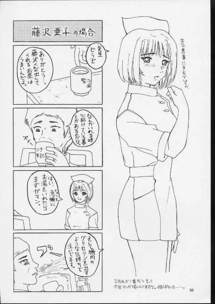 こっこ亜子A嬢 - page37