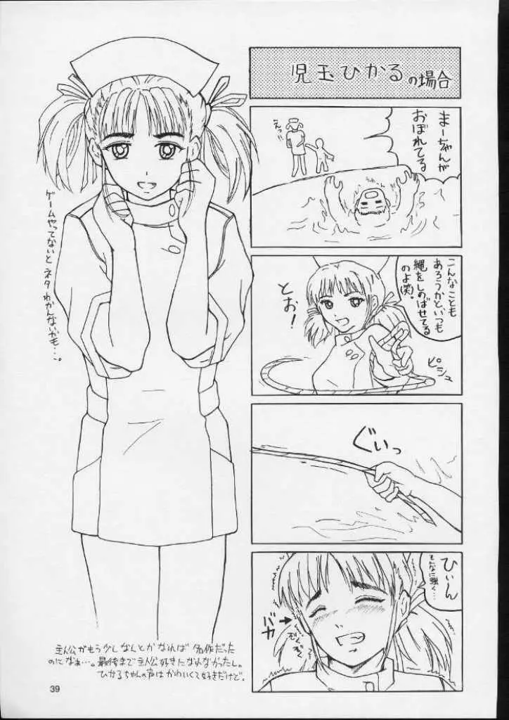 こっこ亜子A嬢 - page38