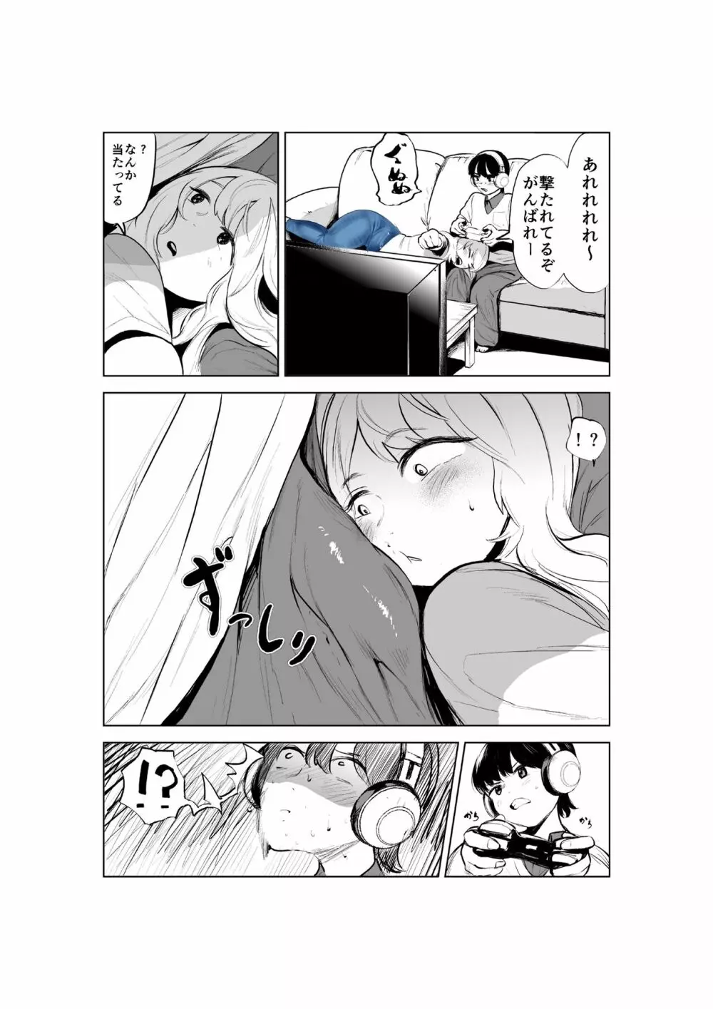 お義姉ちゃんと距離を縮める話 - page11