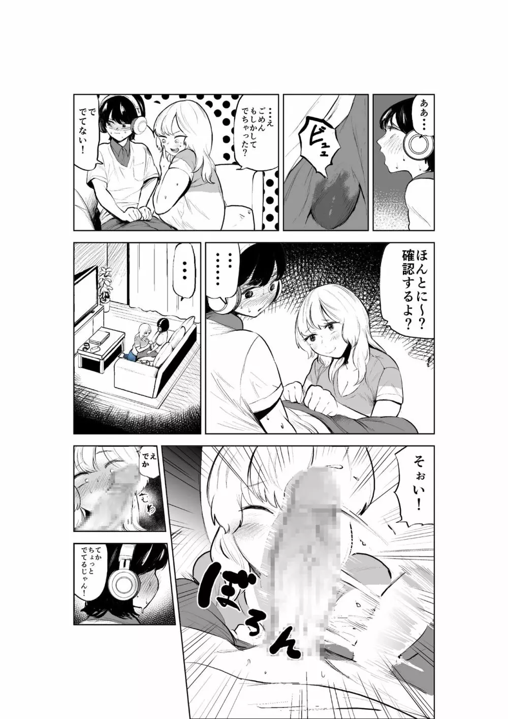 お義姉ちゃんと距離を縮める話 - page13