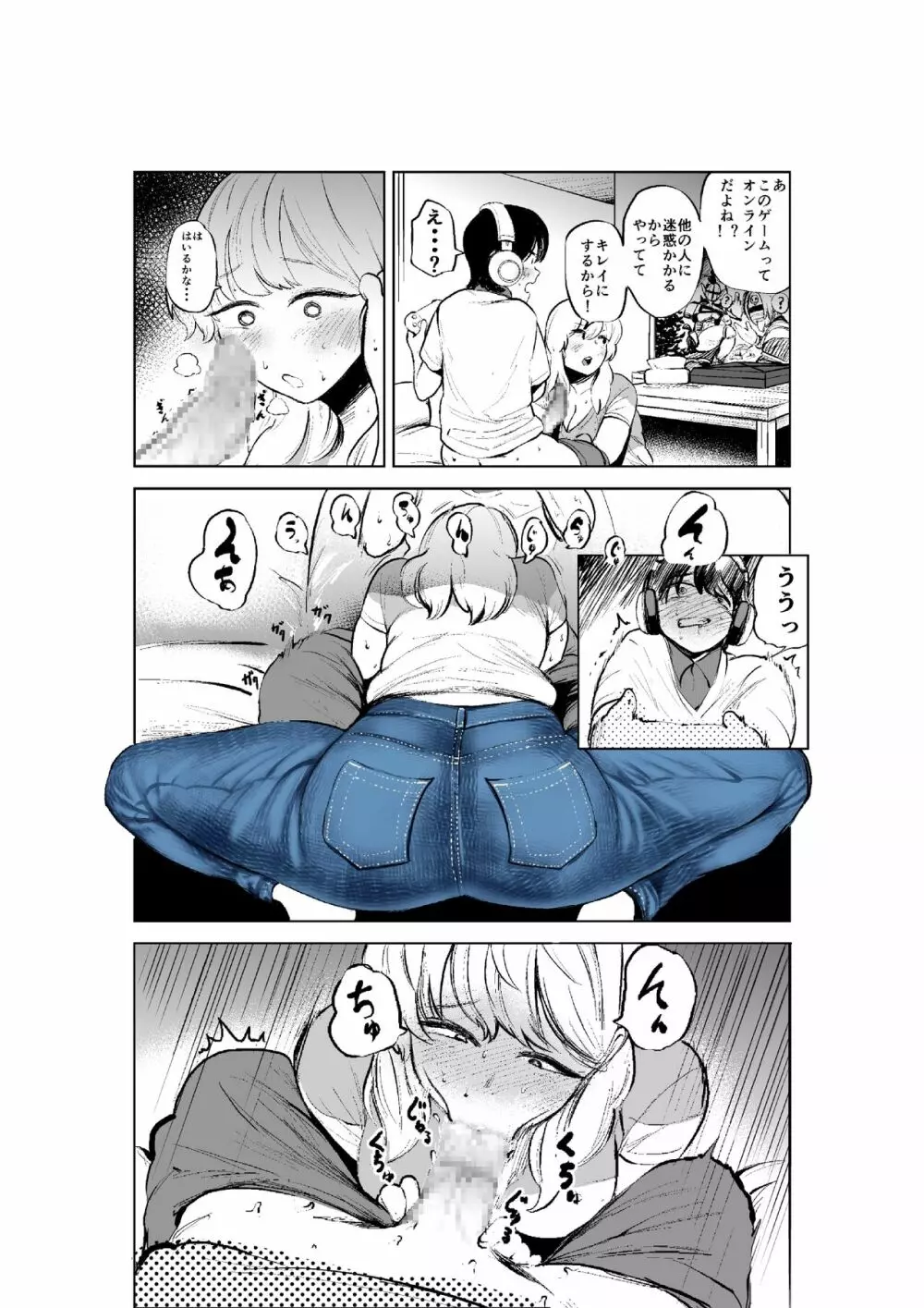 お義姉ちゃんと距離を縮める話 - page14