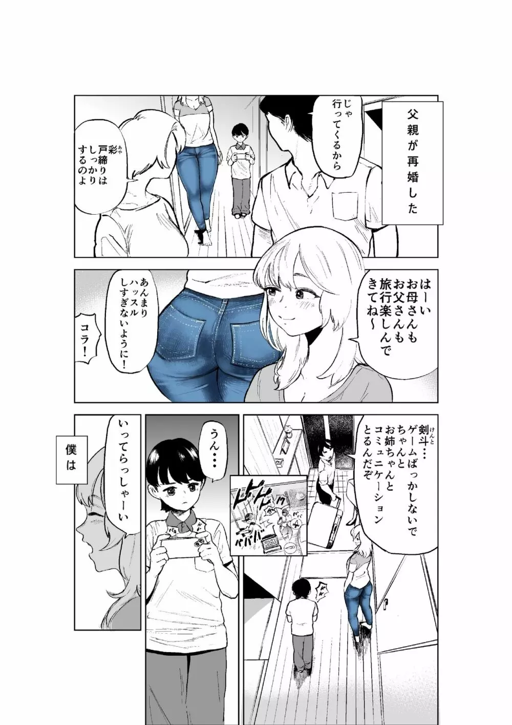 お義姉ちゃんと距離を縮める話 - page2