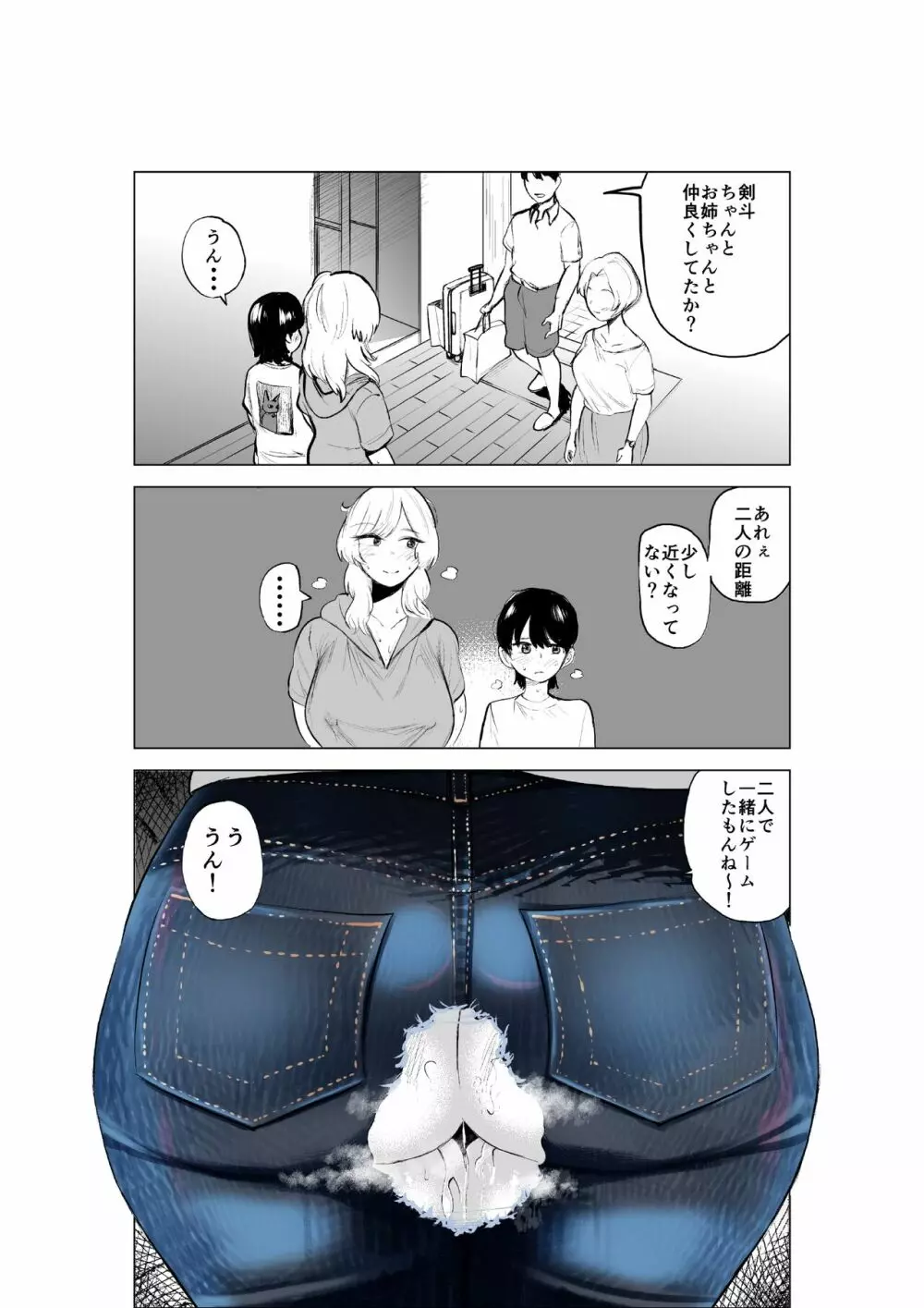 お義姉ちゃんと距離を縮める話 - page32