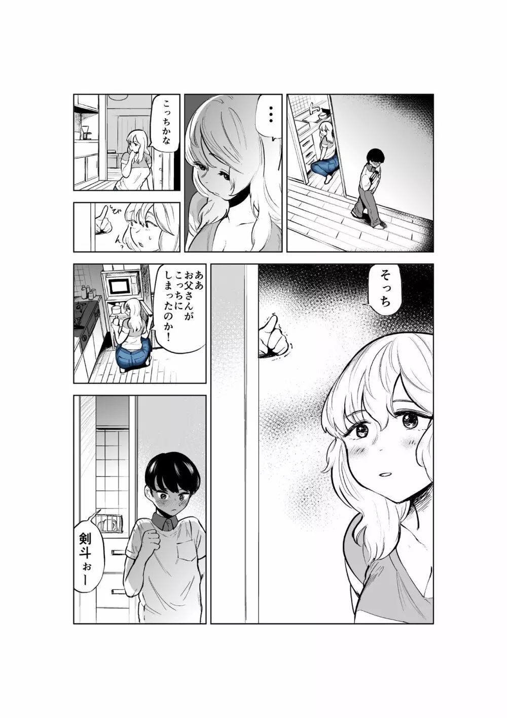 お義姉ちゃんと距離を縮める話 - page5