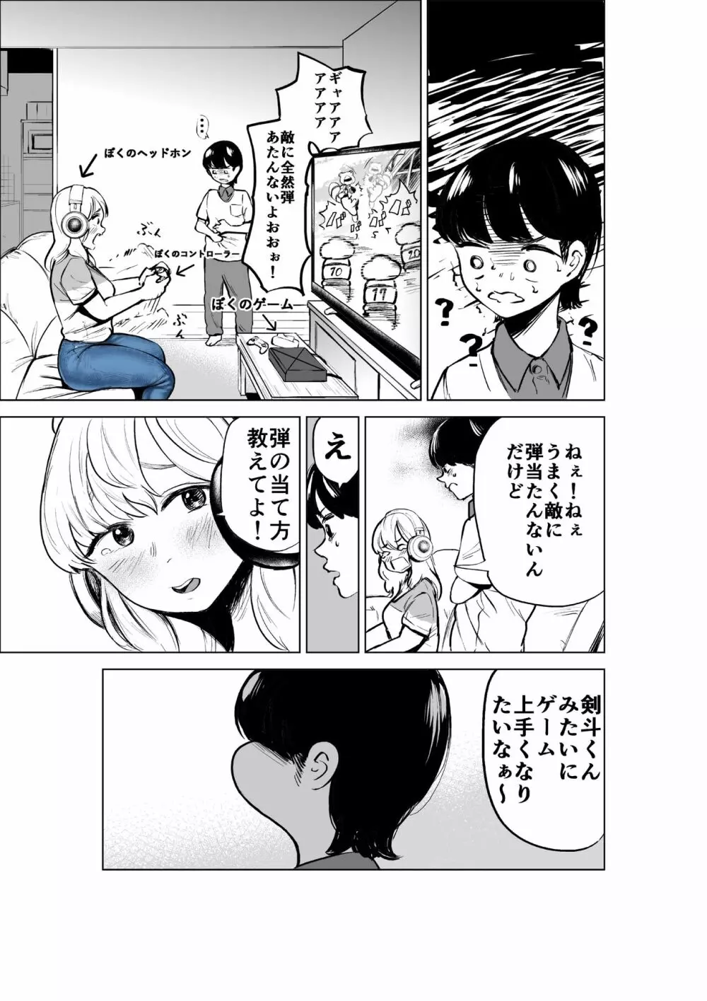 お義姉ちゃんと距離を縮める話 - page7