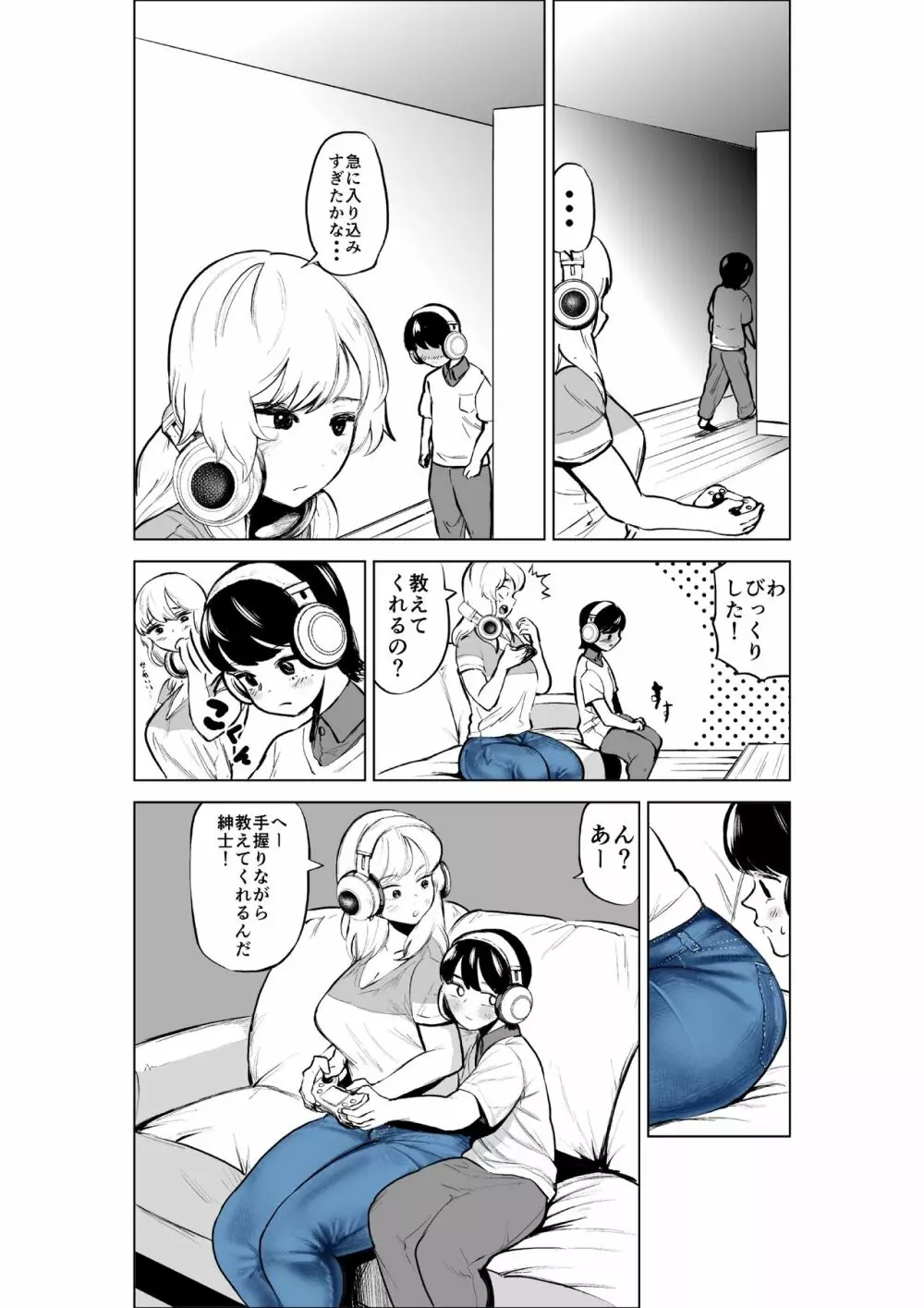 お義姉ちゃんと距離を縮める話 - page8