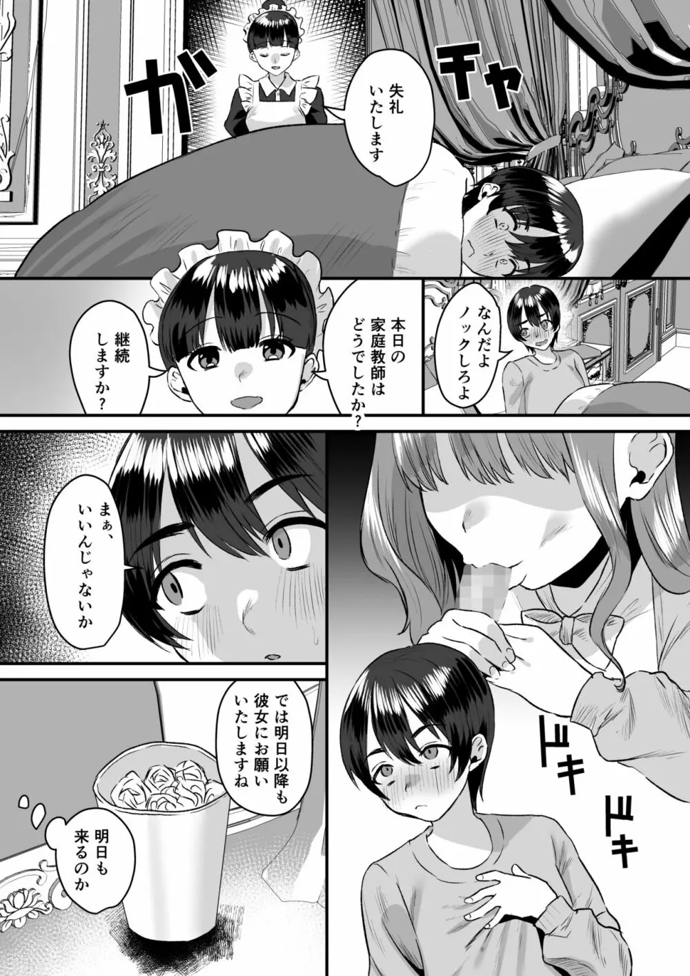 大人ってズルい。～家庭教師の女と御曹司の僕～ - page11