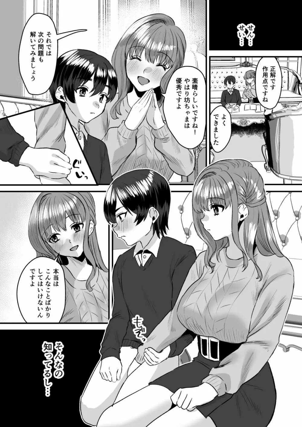 大人ってズルい。～家庭教師の女と御曹司の僕～ - page17