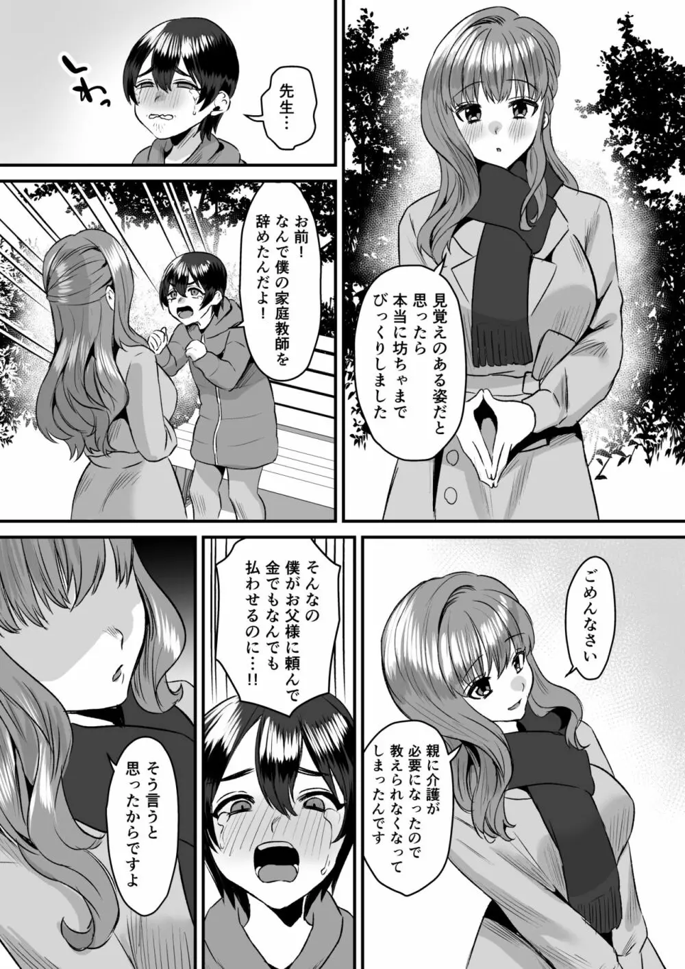 大人ってズルい。～家庭教師の女と御曹司の僕～ - page29