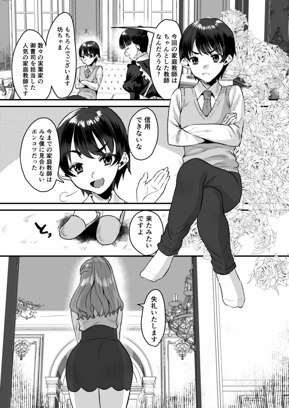 大人ってズルい。～家庭教師の女と御曹司の僕～ - page3