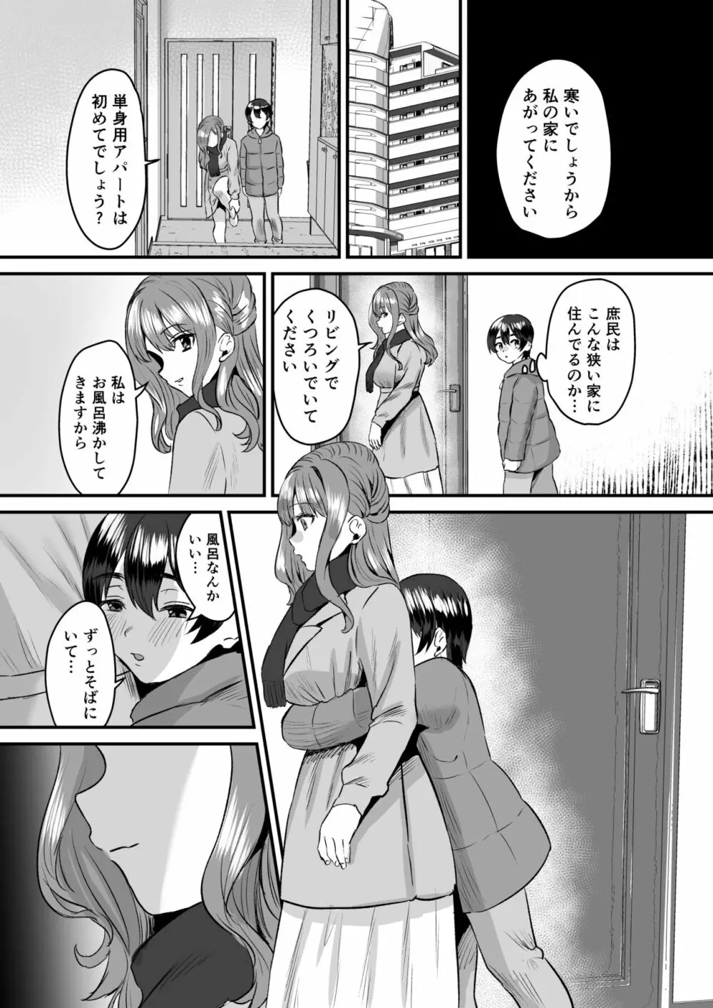 大人ってズルい。～家庭教師の女と御曹司の僕～ - page30