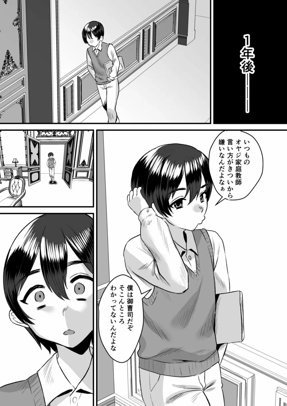 大人ってズルい。～家庭教師の女と御曹司の僕～ - page35