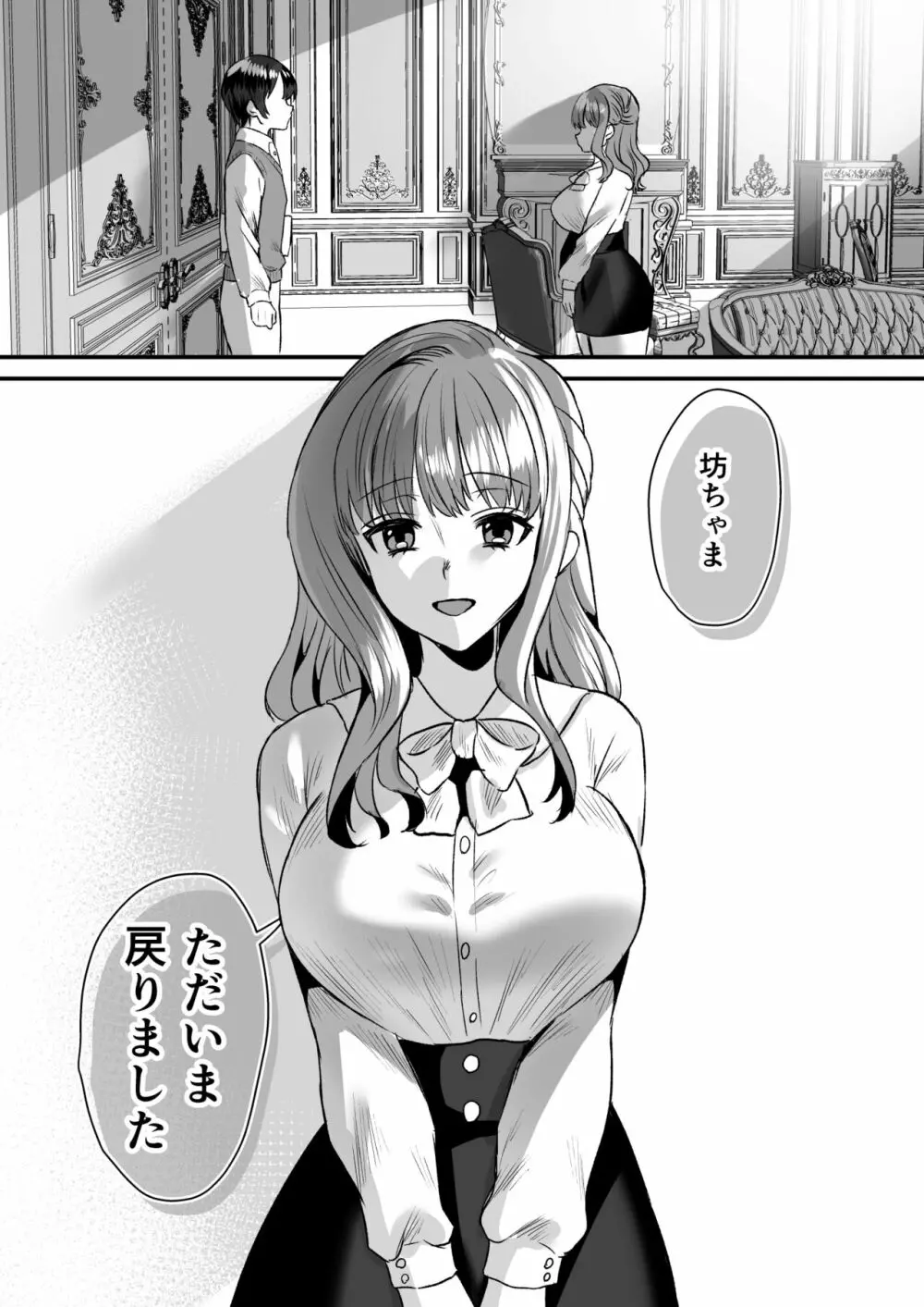 大人ってズルい。～家庭教師の女と御曹司の僕～ - page36