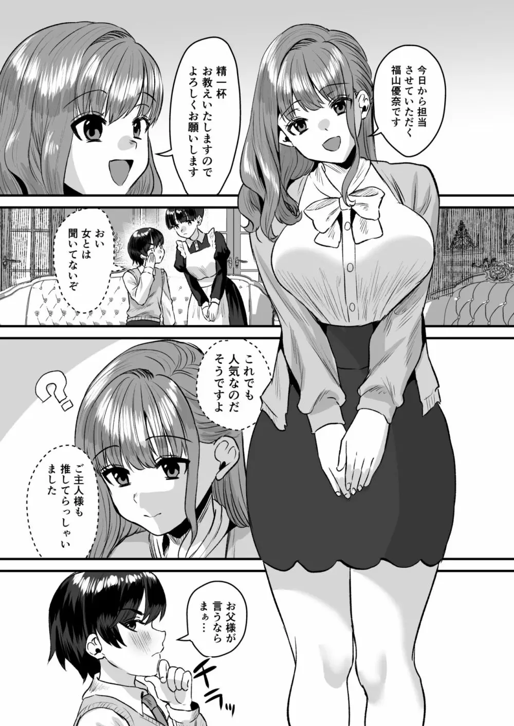 大人ってズルい。～家庭教師の女と御曹司の僕～ - page4