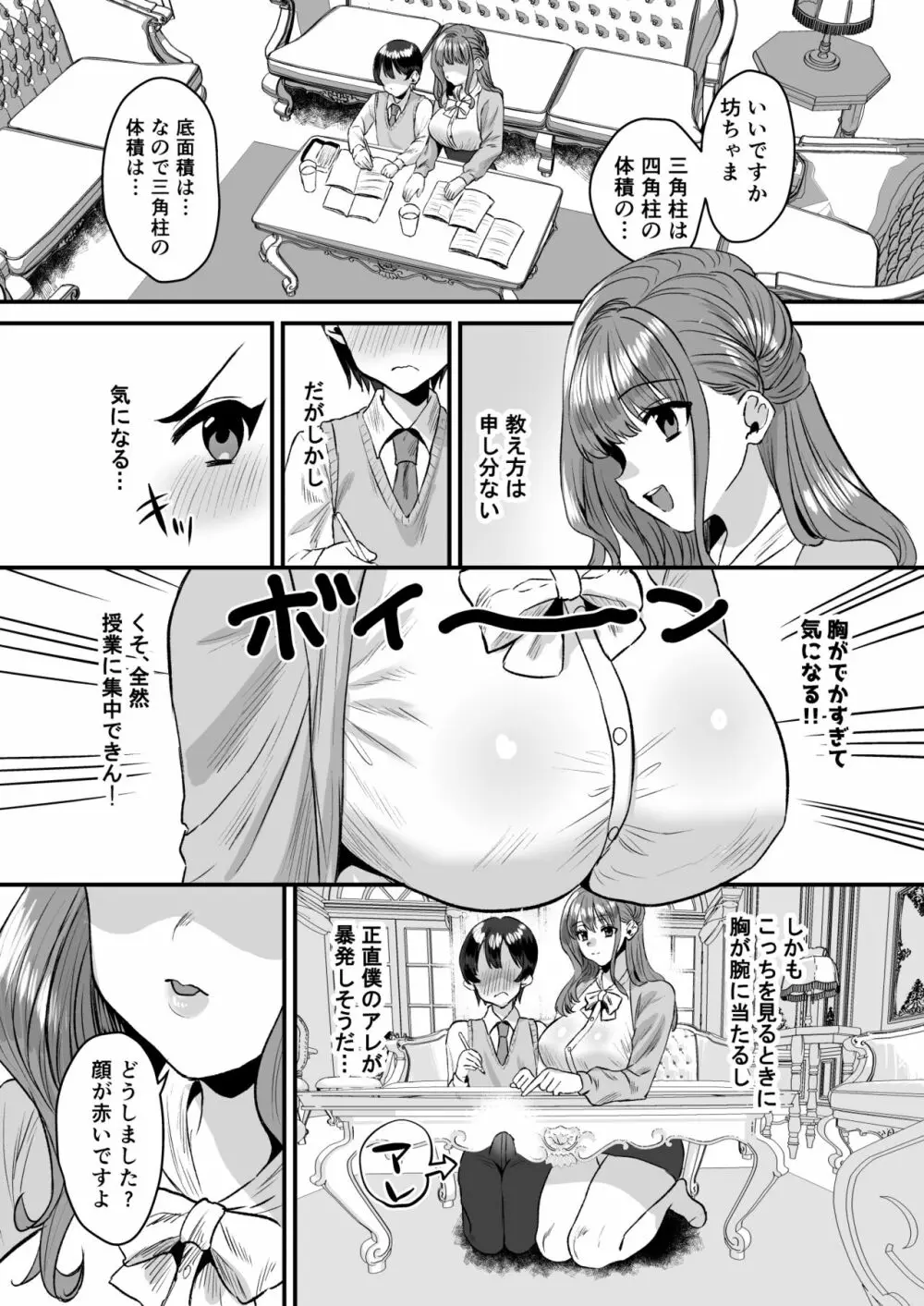 大人ってズルい。～家庭教師の女と御曹司の僕～ - page6