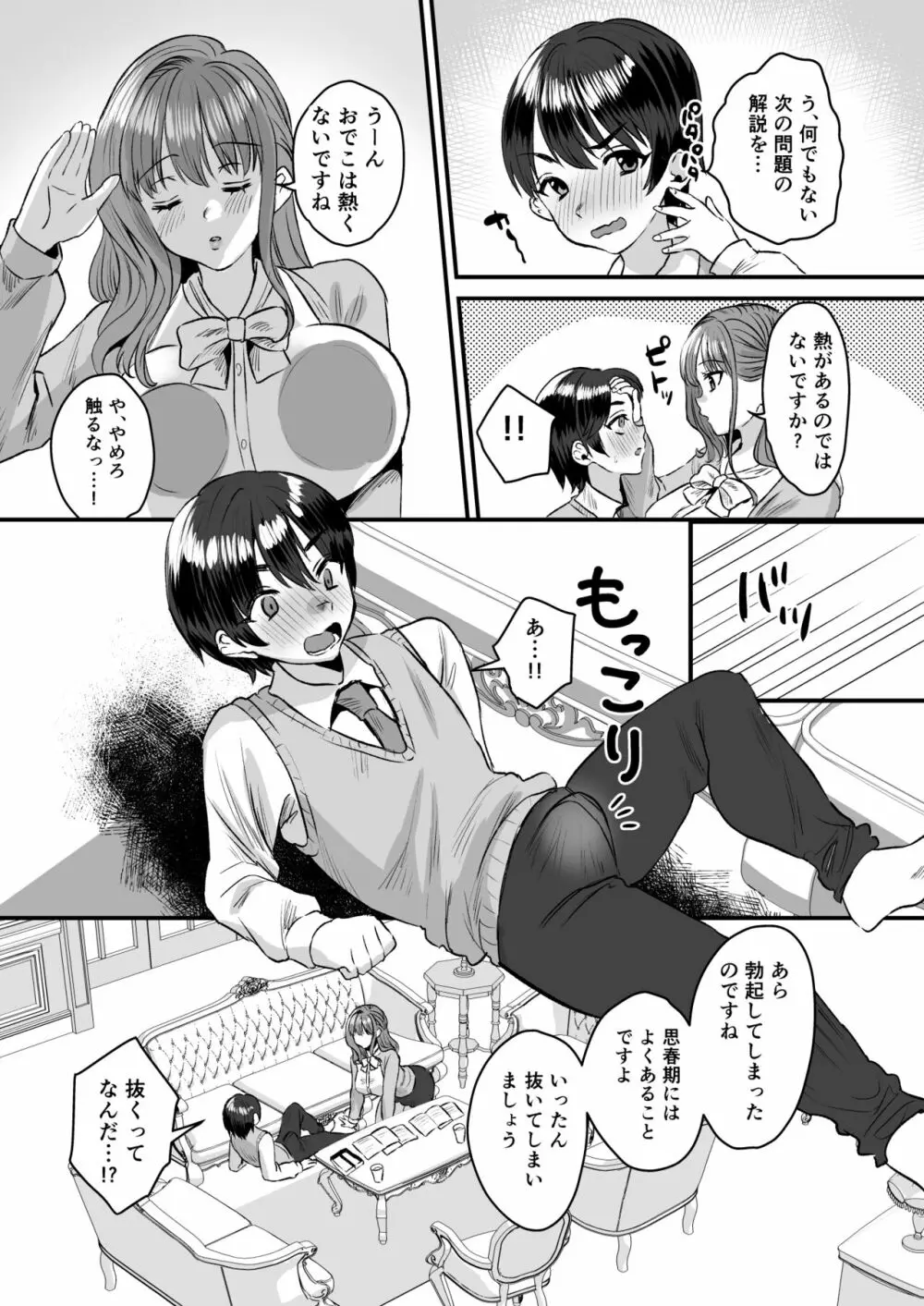 大人ってズルい。～家庭教師の女と御曹司の僕～ - page7