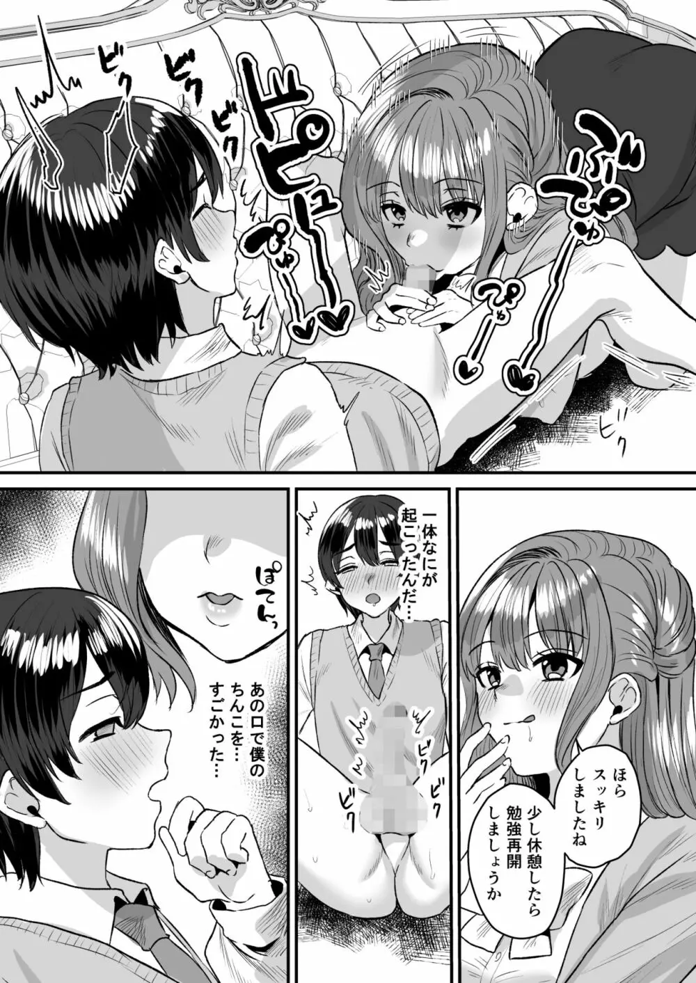 大人ってズルい。～家庭教師の女と御曹司の僕～ - page9