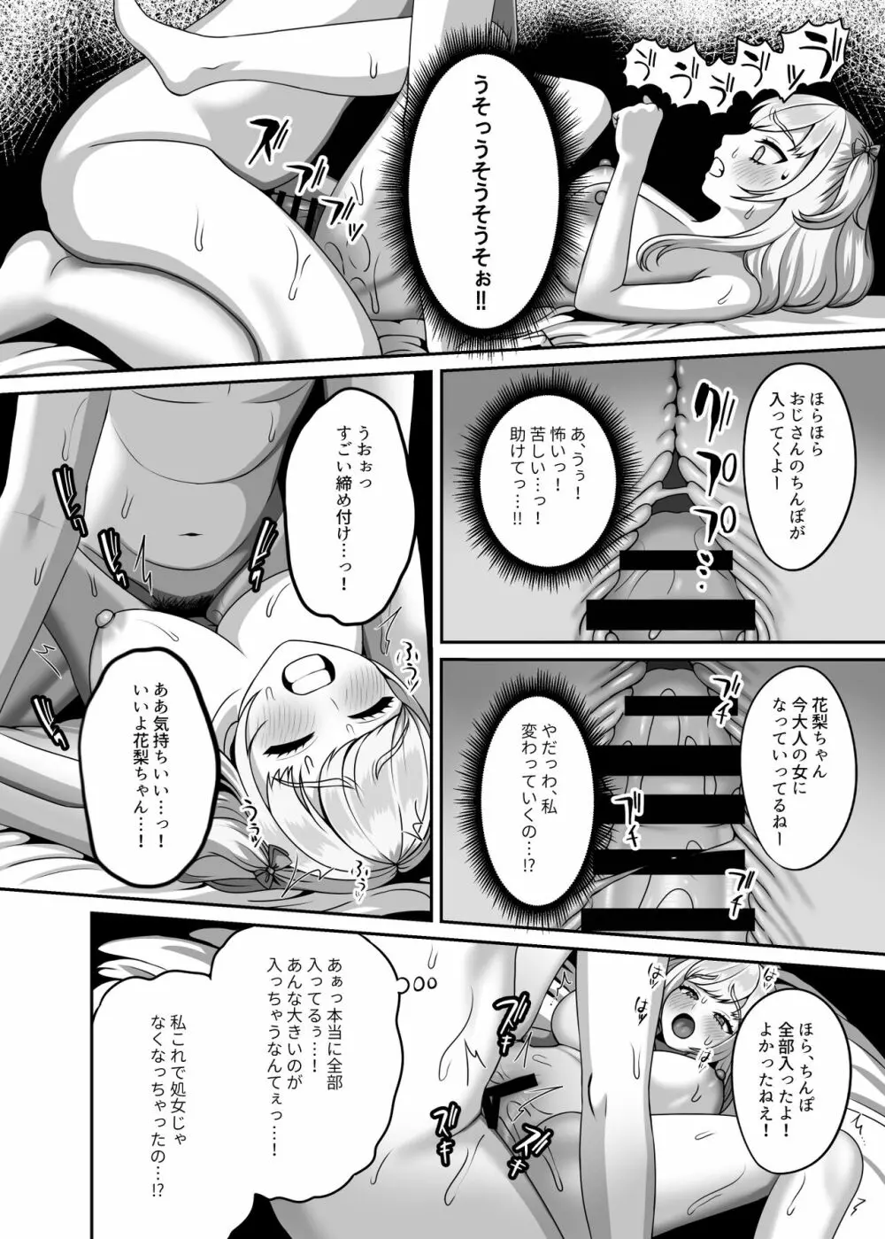 おじさんに買われた私の卵子 - page11