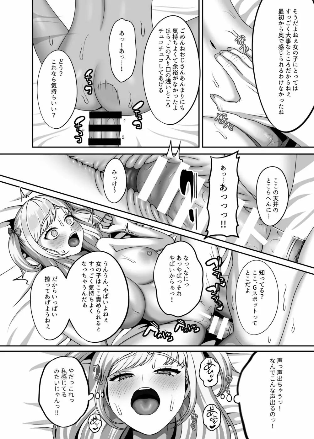 おじさんに買われた私の卵子 - page13