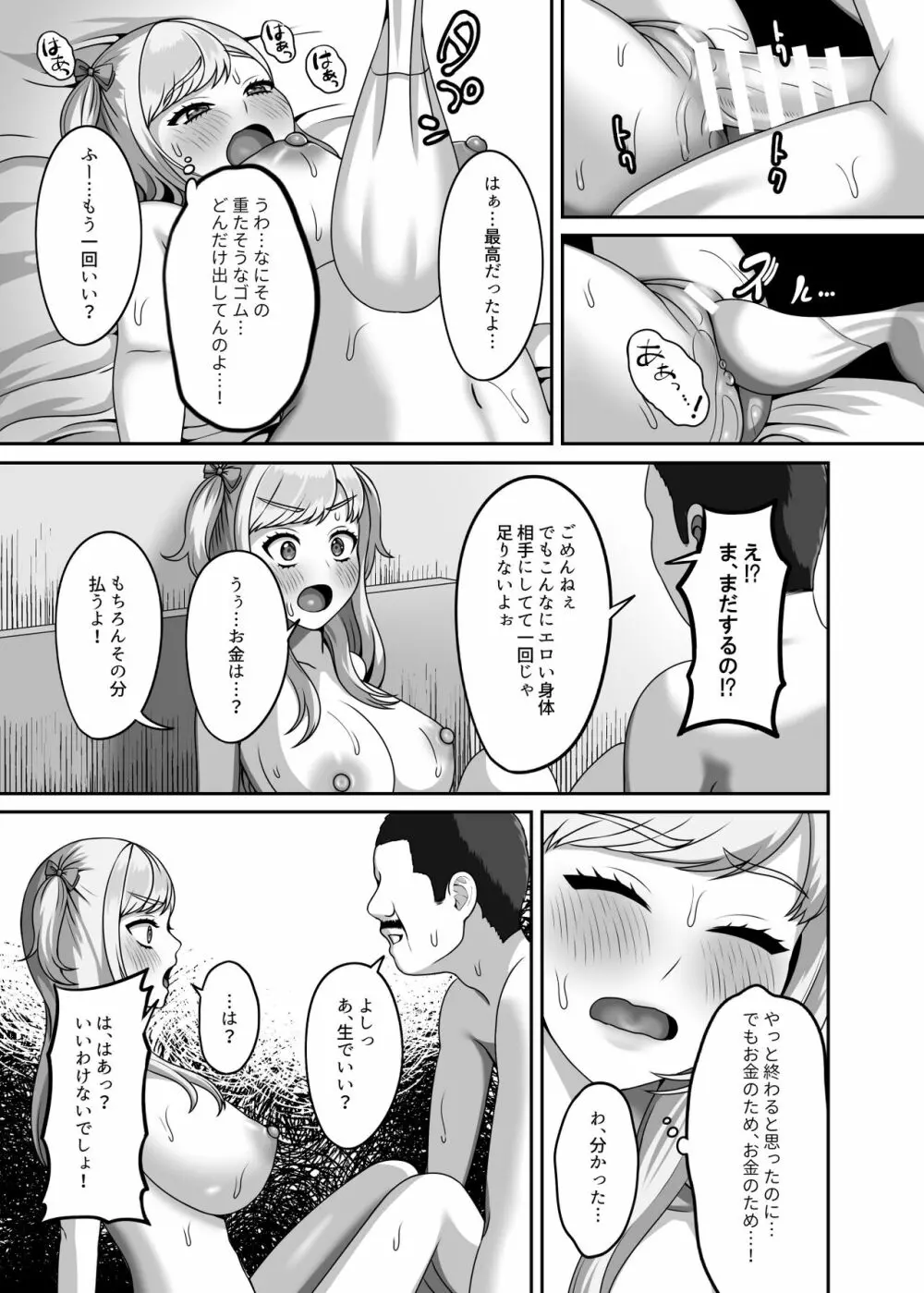 おじさんに買われた私の卵子 - page16