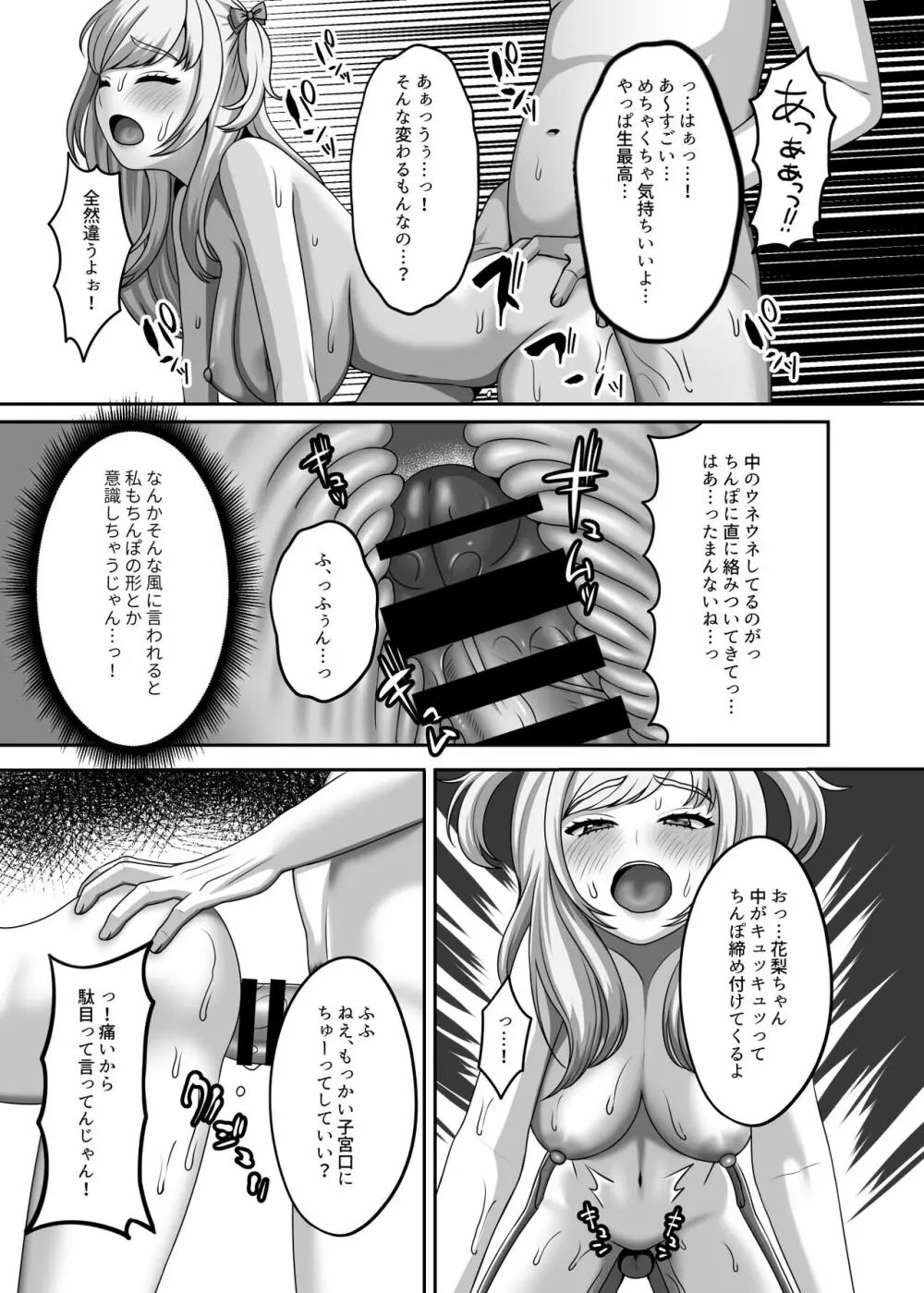 おじさんに買われた私の卵子 - page18