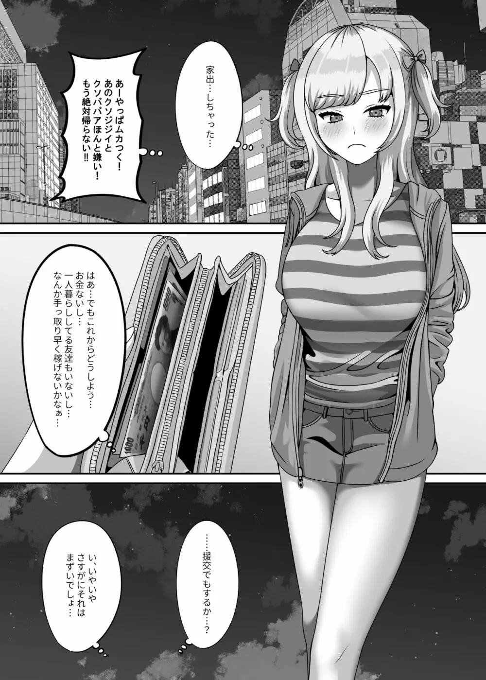 おじさんに買われた私の卵子 - page2