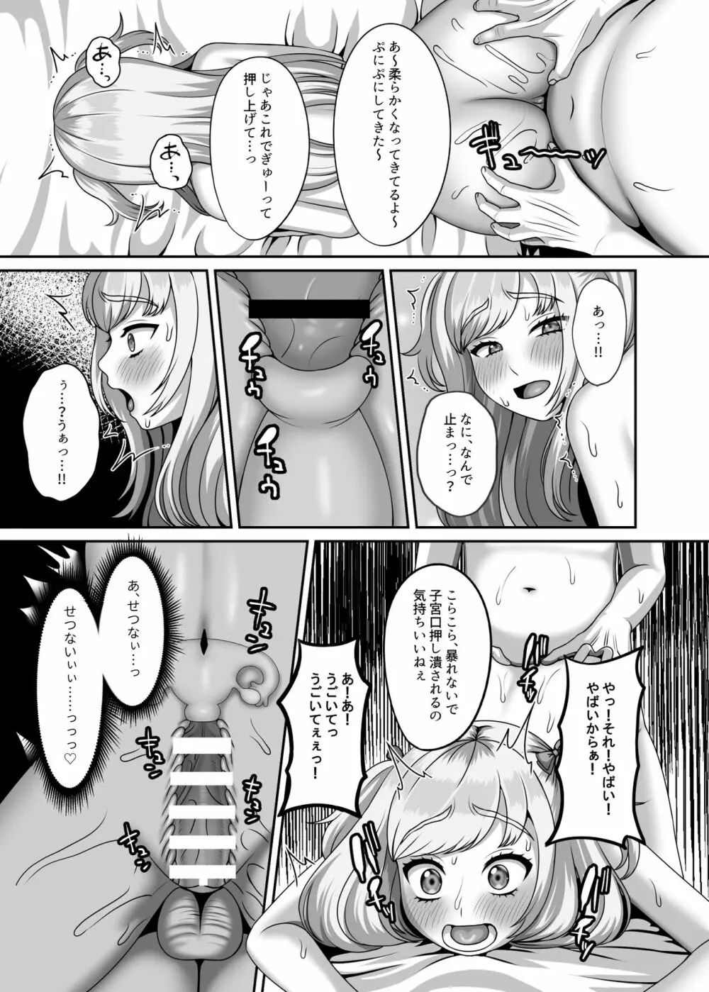 おじさんに買われた私の卵子 - page20