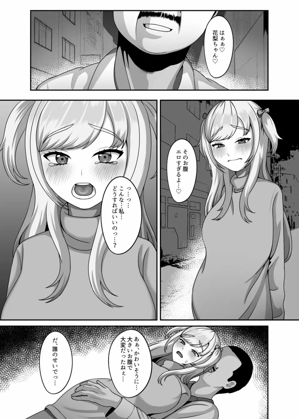 おじさんに買われた私の卵子 - page28