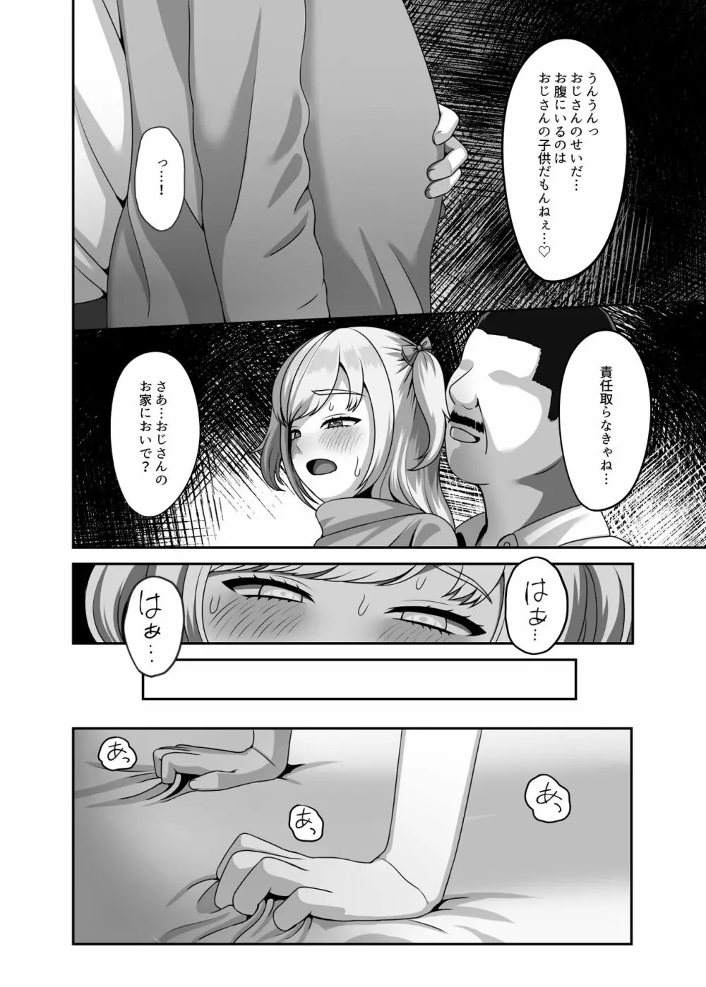 おじさんに買われた私の卵子 - page29