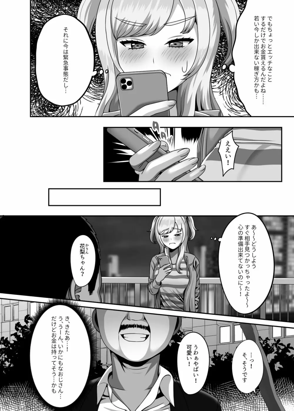 おじさんに買われた私の卵子 - page3